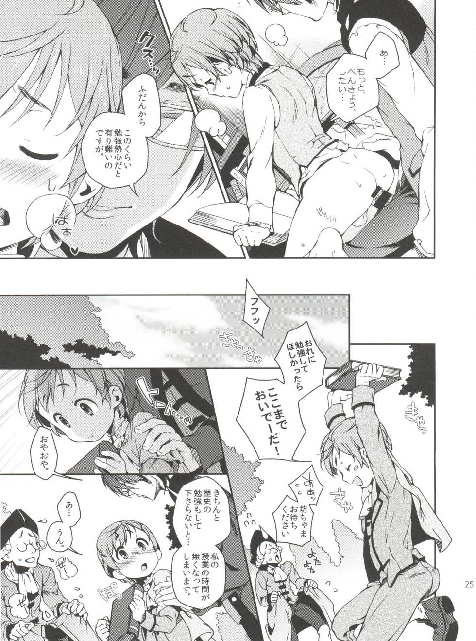 (Shota Scratch SP2) [Sesso Minus (Sesso Nashiko)] Goshujin-sama no Himitsu - Page 24