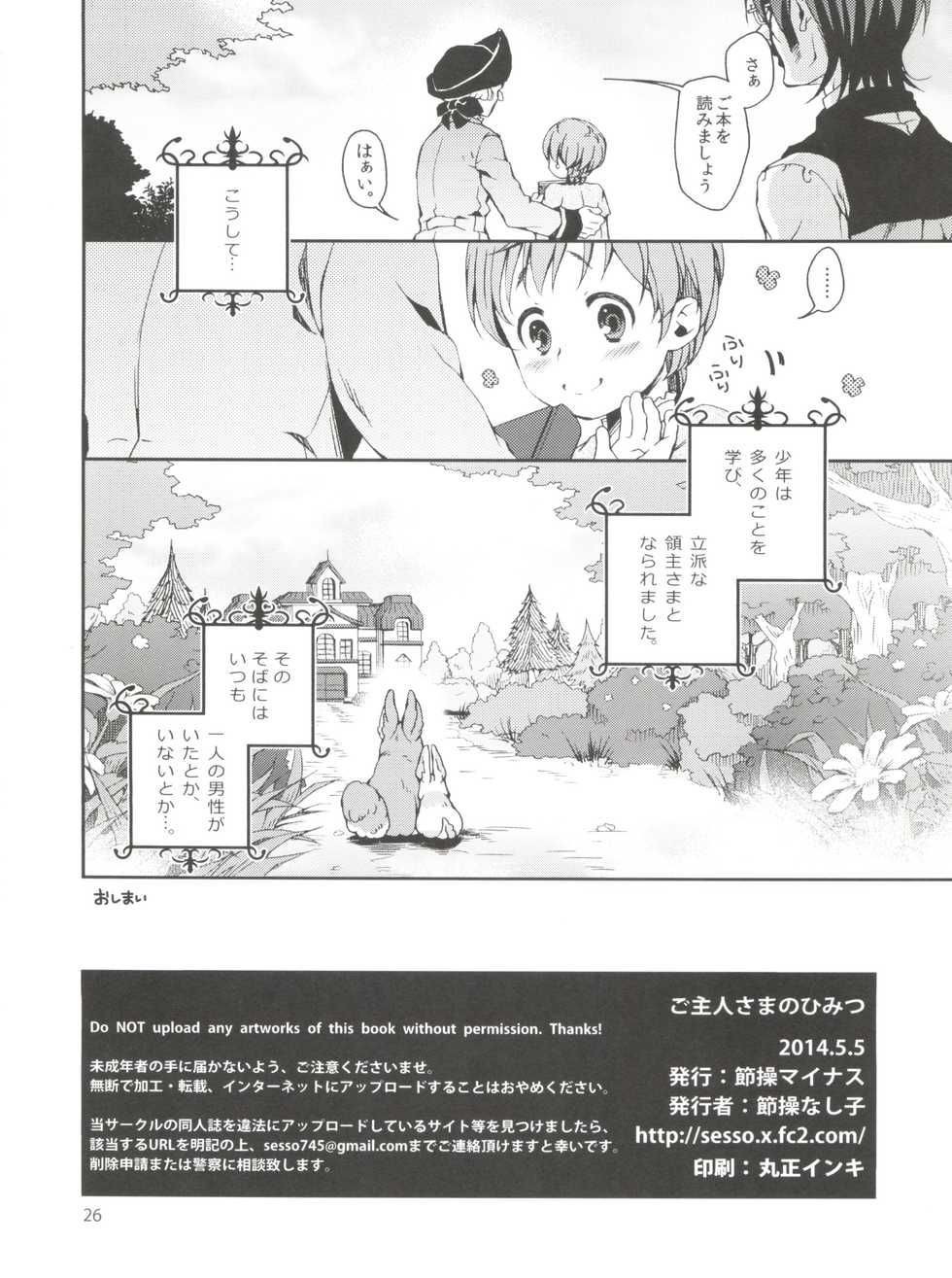 (Shota Scratch SP2) [Sesso Minus (Sesso Nashiko)] Goshujin-sama no Himitsu - Page 25