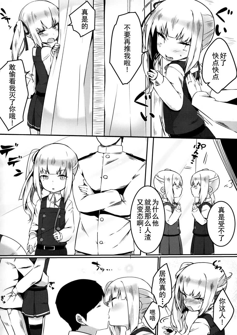 (Houraigekisen! Yo-i! 25Senme!) [Ofuton de Suyaa (Mitsudoue)] Sweet Room (Kantai Collection -KanColle-) [Chinese] [无毒汉化组] - Page 19