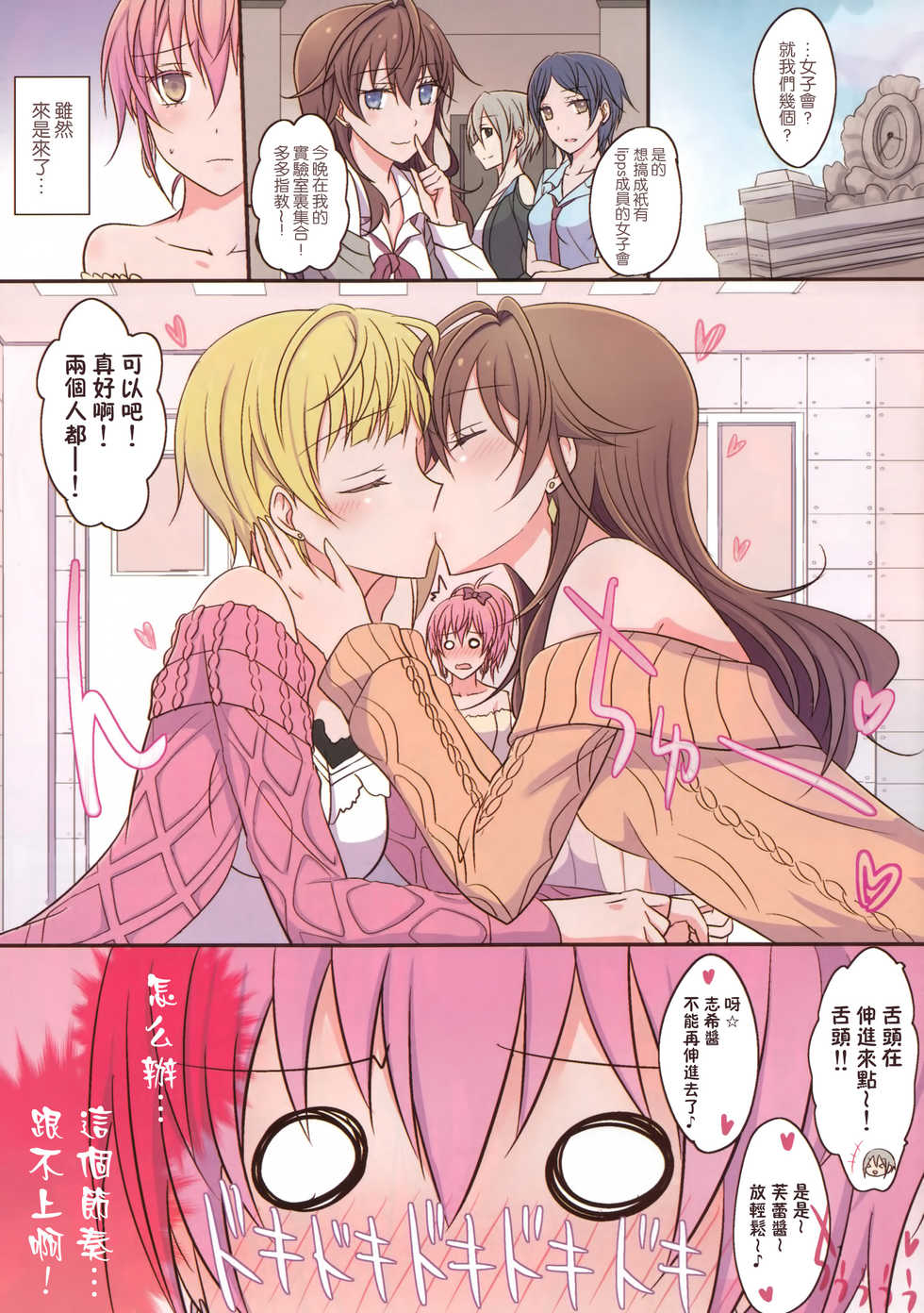 (COMIC1☆10) [434 Not Found (isya)] Addicted LiPPS (THE IDOLM@STER CINDERELLA GIRLS) [Chinese] [无毒汉化组] - Page 2