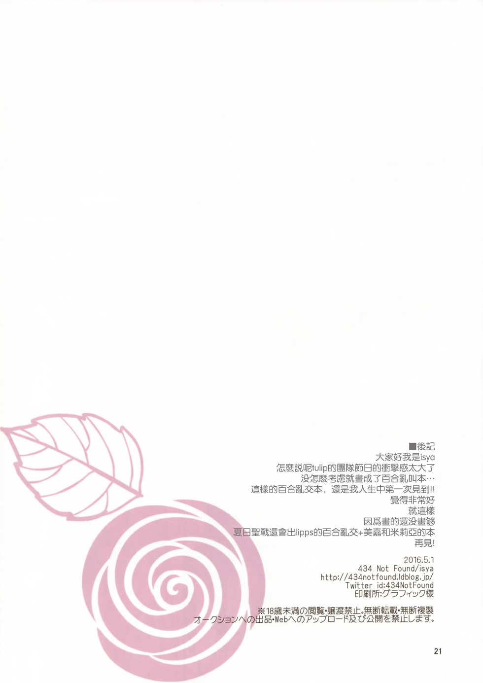(COMIC1☆10) [434 Not Found (isya)] Addicted LiPPS (THE IDOLM@STER CINDERELLA GIRLS) [Chinese] [无毒汉化组] - Page 22