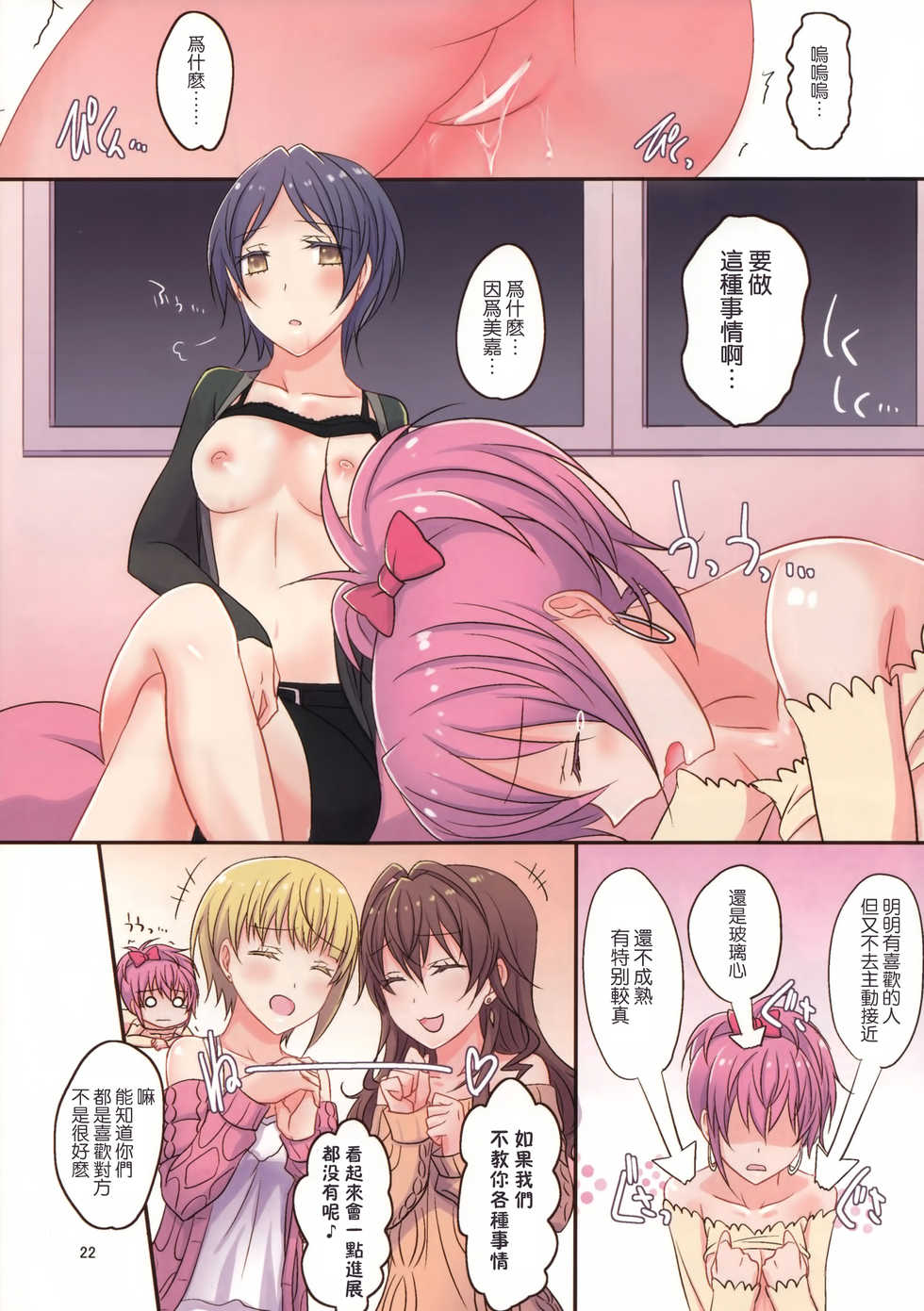 (COMIC1☆10) [434 Not Found (isya)] Addicted LiPPS (THE IDOLM@STER CINDERELLA GIRLS) [Chinese] [无毒汉化组] - Page 23