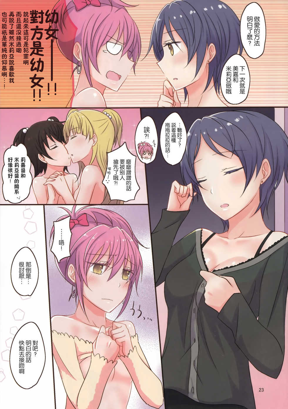 (COMIC1☆10) [434 Not Found (isya)] Addicted LiPPS (THE IDOLM@STER CINDERELLA GIRLS) [Chinese] [无毒汉化组] - Page 24
