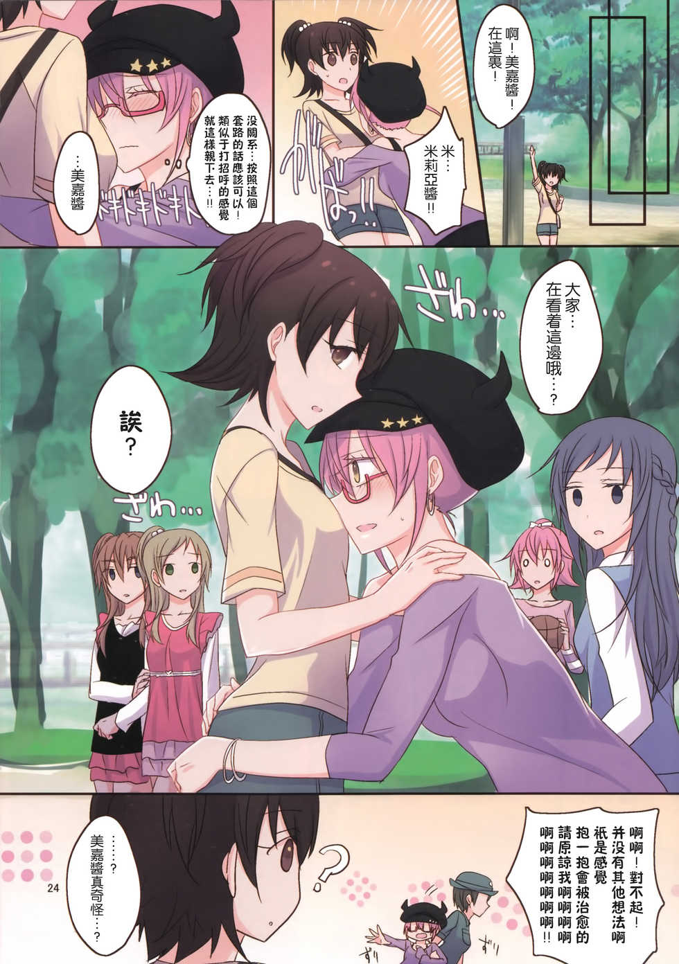 (COMIC1☆10) [434 Not Found (isya)] Addicted LiPPS (THE IDOLM@STER CINDERELLA GIRLS) [Chinese] [无毒汉化组] - Page 25