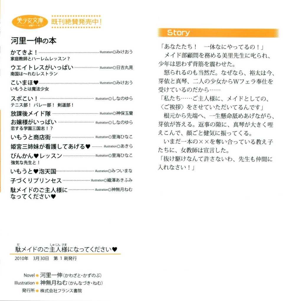 [Kawazato Kazunobu, Kannazuki Nem] Da-maid no Goshujin-sama ni Natte Kudasai - Page 2