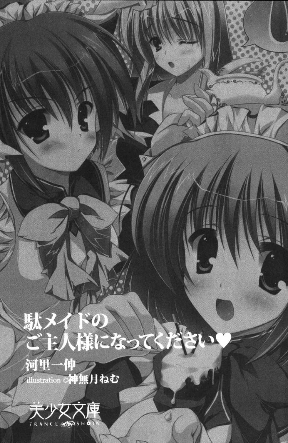 [Kawazato Kazunobu, Kannazuki Nem] Da-maid no Goshujin-sama ni Natte Kudasai - Page 6