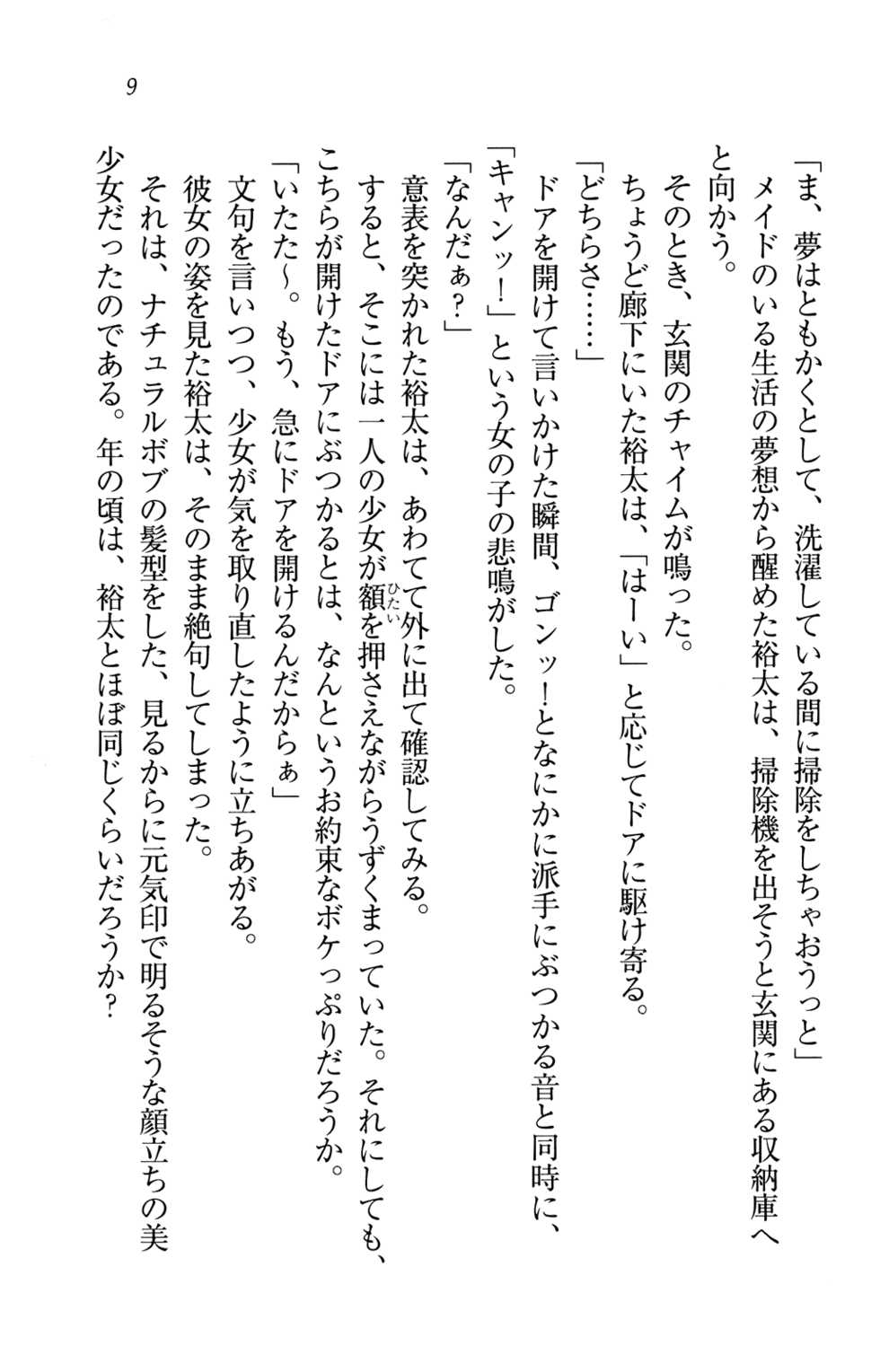 [Kawazato Kazunobu, Kannazuki Nem] Da-maid no Goshujin-sama ni Natte Kudasai - Page 13