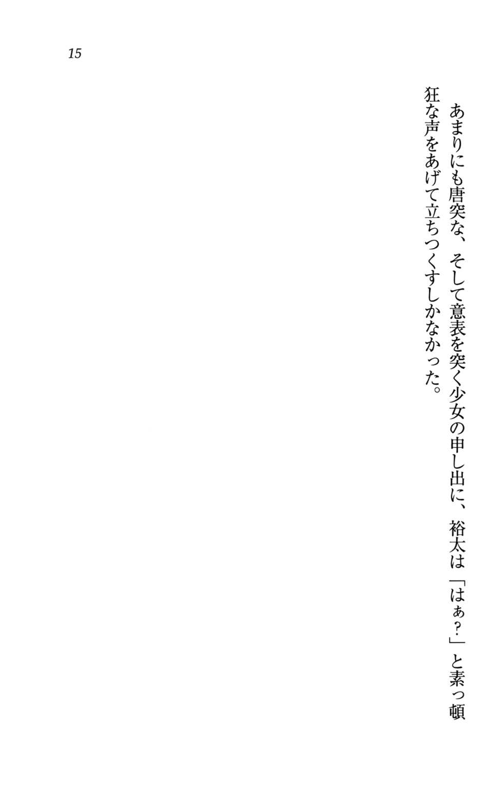 [Kawazato Kazunobu, Kannazuki Nem] Da-maid no Goshujin-sama ni Natte Kudasai - Page 19