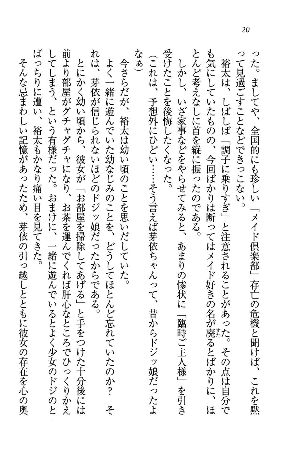 [Kawazato Kazunobu, Kannazuki Nem] Da-maid no Goshujin-sama ni Natte Kudasai - Page 24