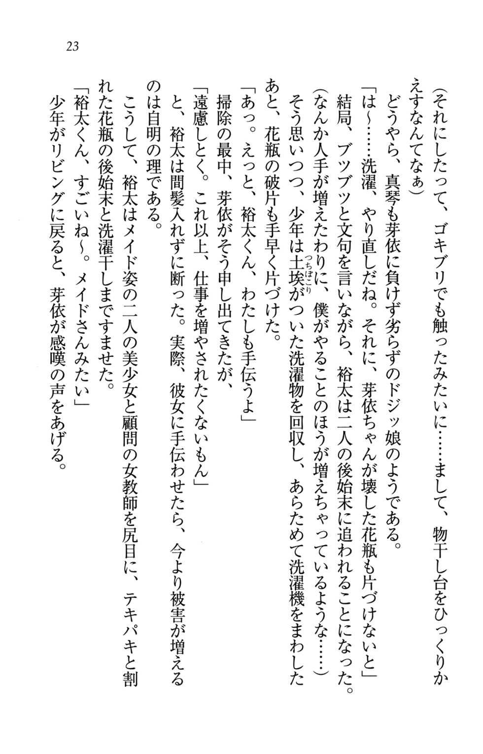 [Kawazato Kazunobu, Kannazuki Nem] Da-maid no Goshujin-sama ni Natte Kudasai - Page 27