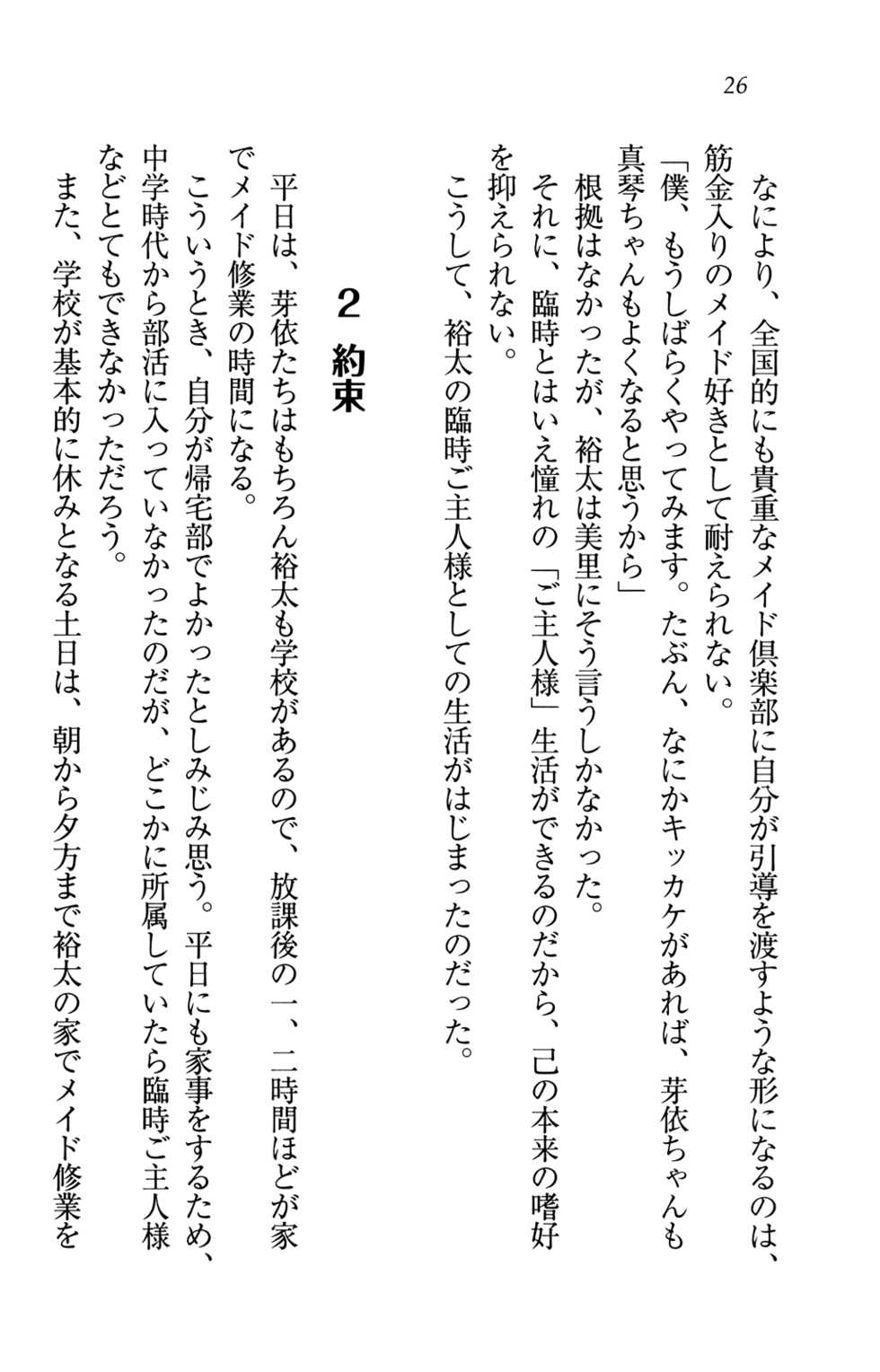 [Kawazato Kazunobu, Kannazuki Nem] Da-maid no Goshujin-sama ni Natte Kudasai - Page 30