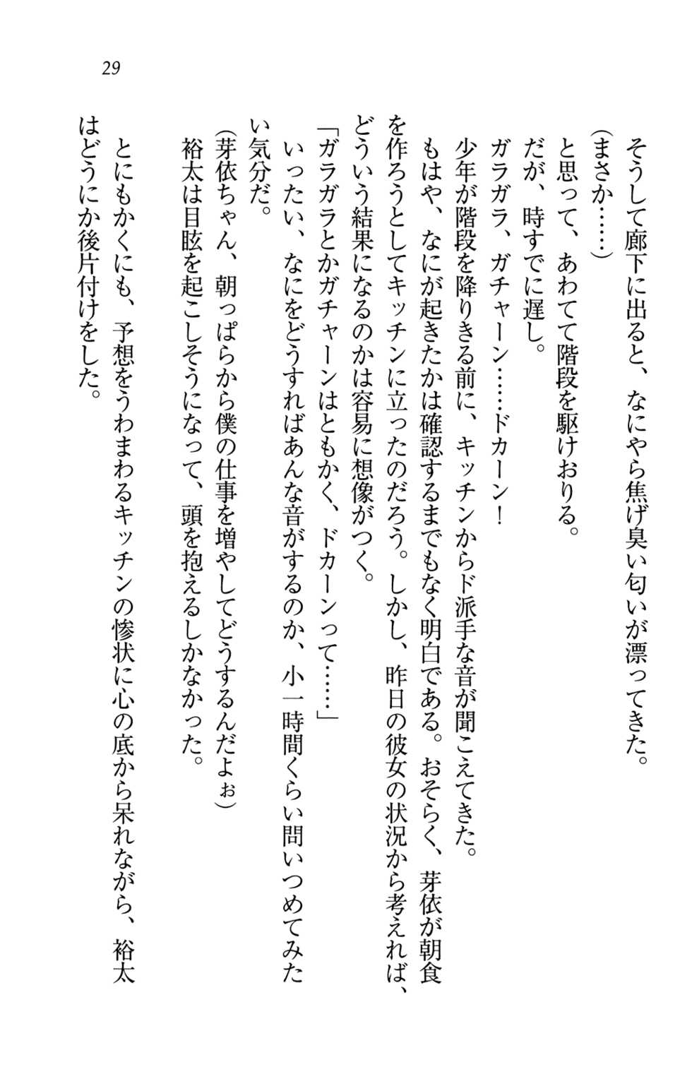 [Kawazato Kazunobu, Kannazuki Nem] Da-maid no Goshujin-sama ni Natte Kudasai - Page 33