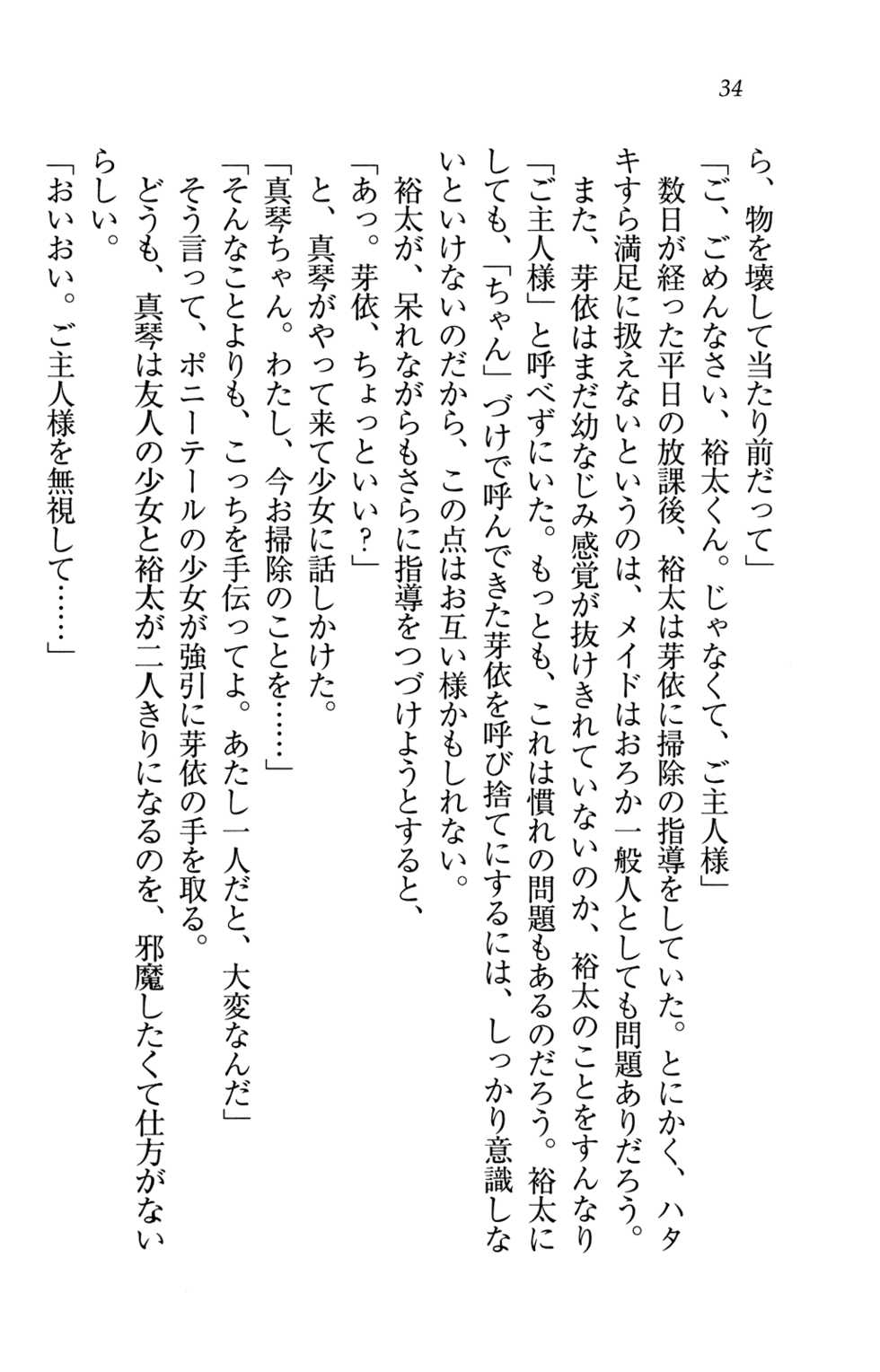 [Kawazato Kazunobu, Kannazuki Nem] Da-maid no Goshujin-sama ni Natte Kudasai - Page 38