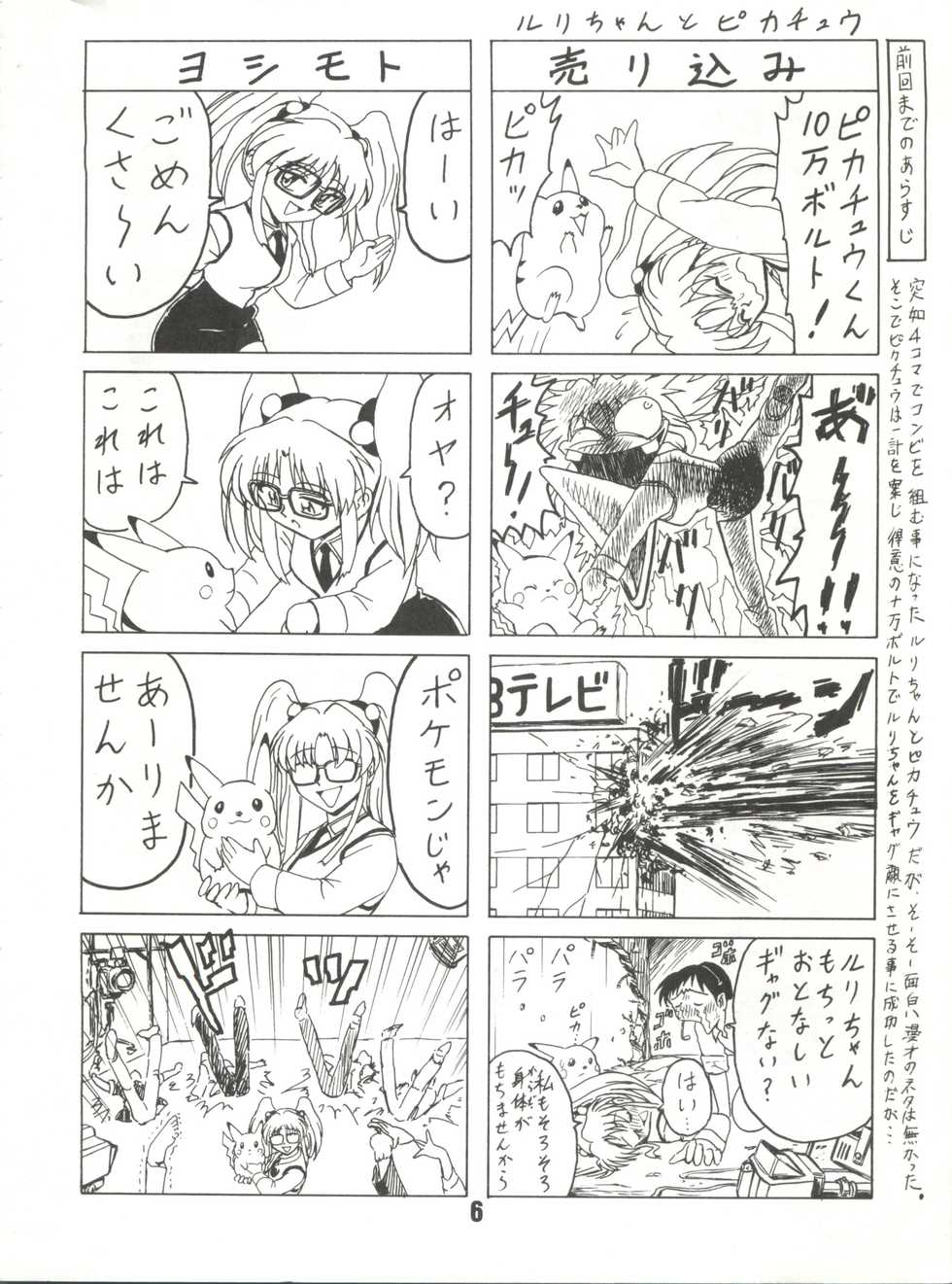 (C53) [Blood Company (B Village)] Blood Carnival 3 (Neon Genesis Evangelion, King of Braves GaoGaiGar) - Page 5