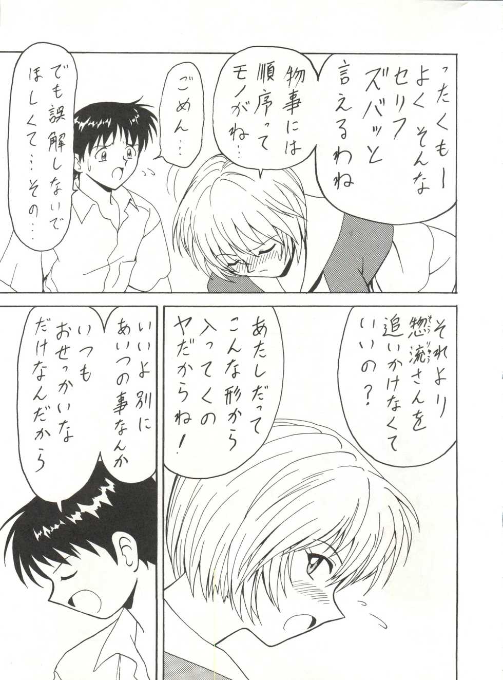 (C53) [Blood Company (B Village)] Blood Carnival 3 (Neon Genesis Evangelion, King of Braves GaoGaiGar) - Page 12