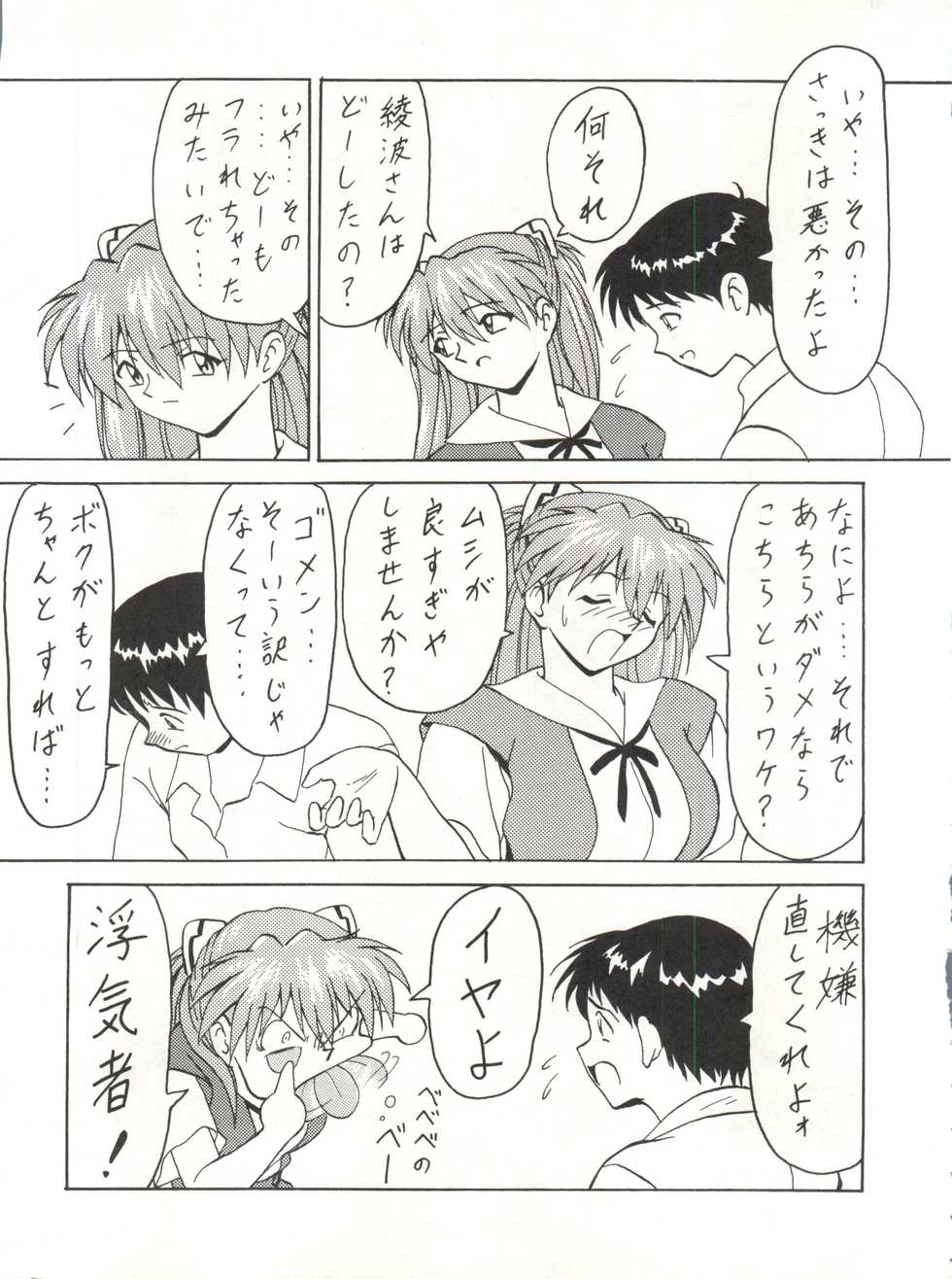 (C53) [Blood Company (B Village)] Blood Carnival 3 (Neon Genesis Evangelion, King of Braves GaoGaiGar) - Page 16