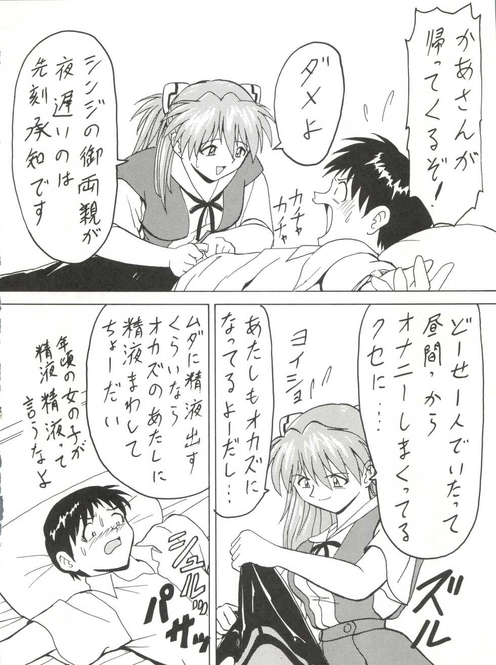 (C53) [Blood Company (B Village)] Blood Carnival 3 (Neon Genesis Evangelion, King of Braves GaoGaiGar) - Page 19