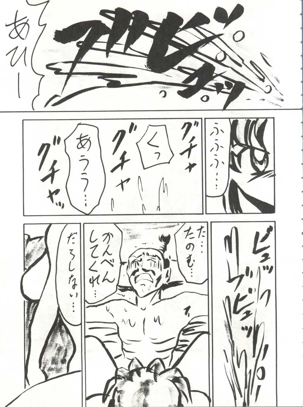 (C53) [Blood Company (B Village)] Blood Carnival 3 (Neon Genesis Evangelion, King of Braves GaoGaiGar) - Page 34