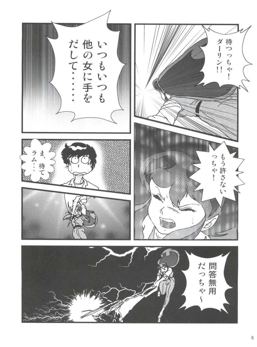 (C85) [Kaigetsudou (Jigoku Sensei Hirobe~)] Fairy 2R (Urusei Yatsura) - Page 5