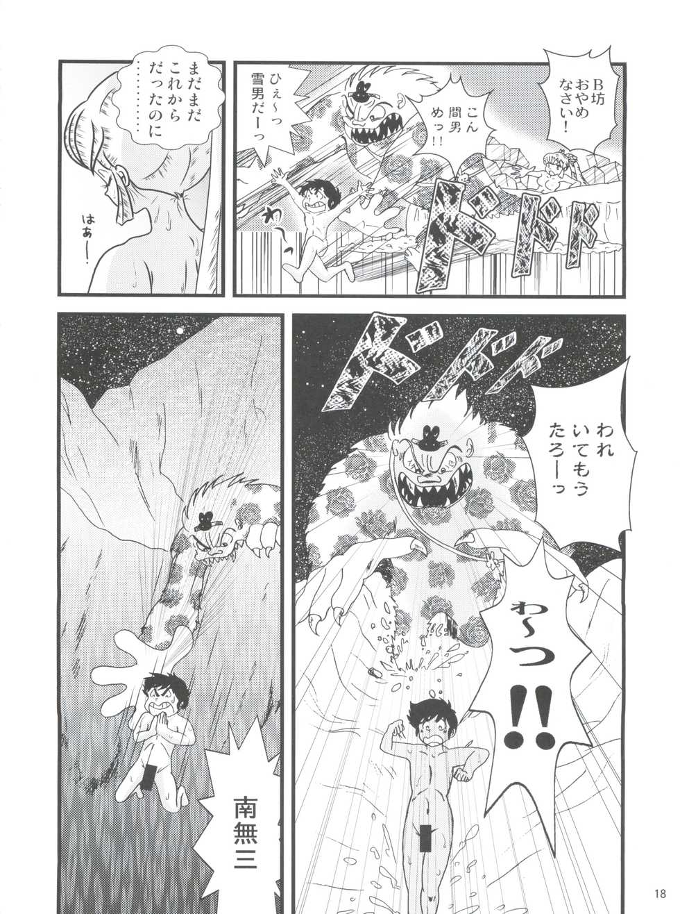 (C85) [Kaigetsudou (Jigoku Sensei Hirobe~)] Fairy 2R (Urusei Yatsura) - Page 17