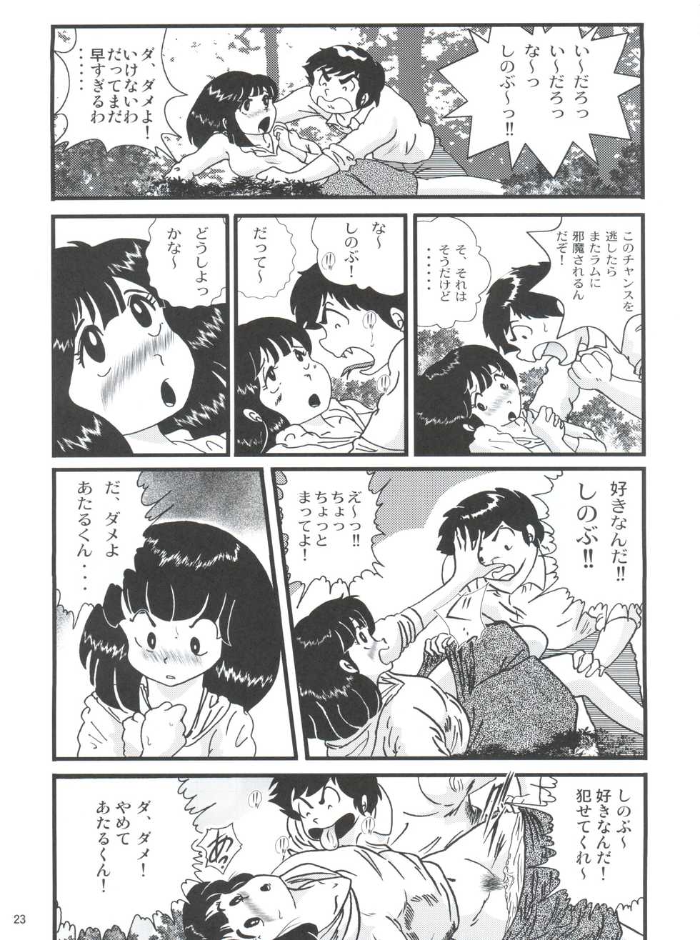 (C85) [Kaigetsudou (Jigoku Sensei Hirobe~)] Fairy 2R (Urusei Yatsura) - Page 22