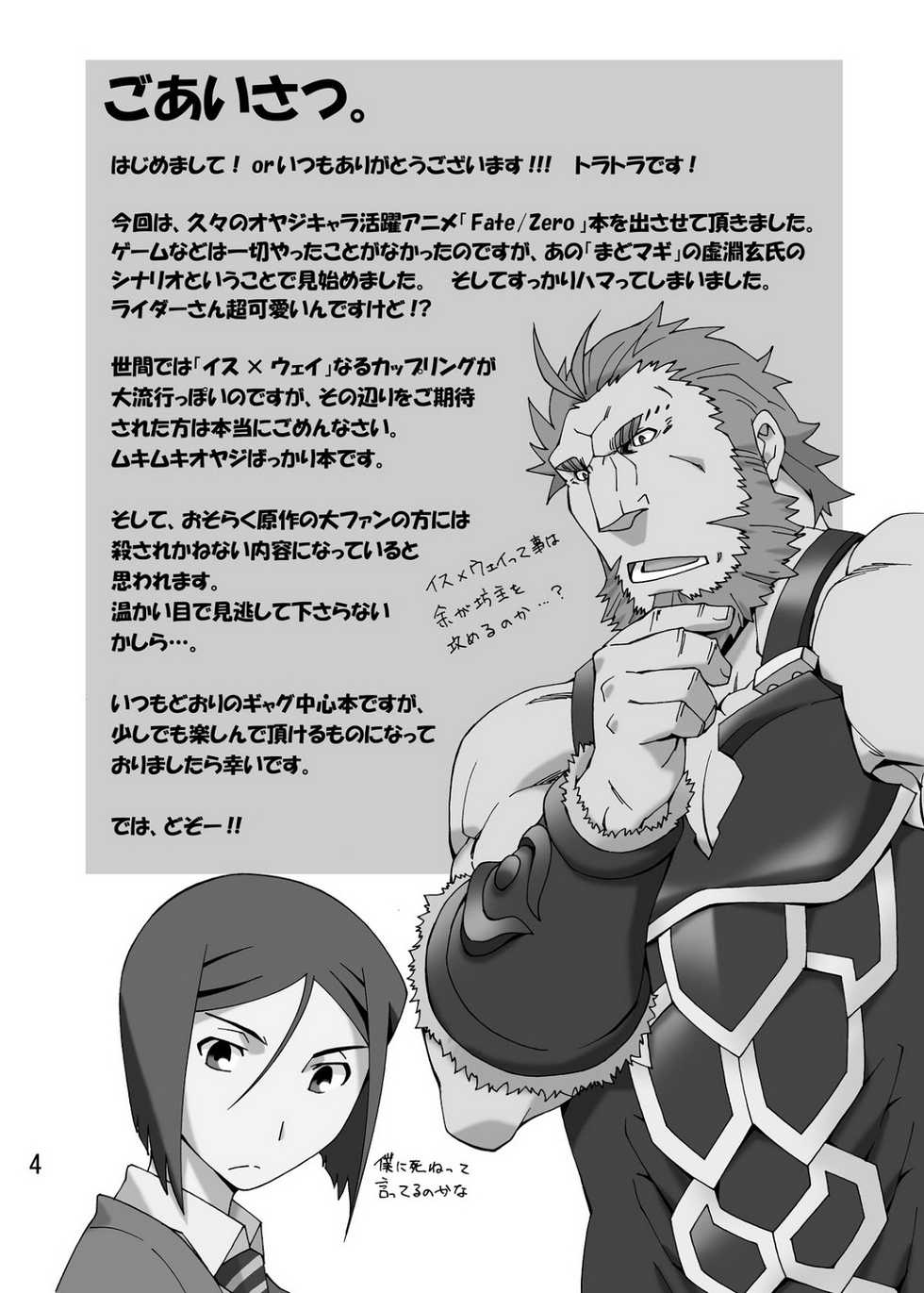 [Toratora-ya (Toratora)] Seifuku-ou to Yukai na Nakama-tachi (Fate/Zero) [Digital] - Page 3