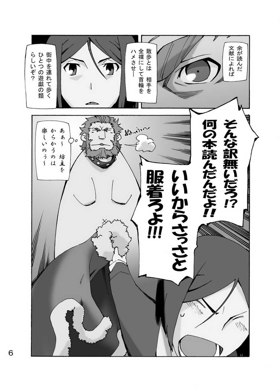 [Toratora-ya (Toratora)] Seifuku-ou to Yukai na Nakama-tachi (Fate/Zero) [Digital] - Page 5