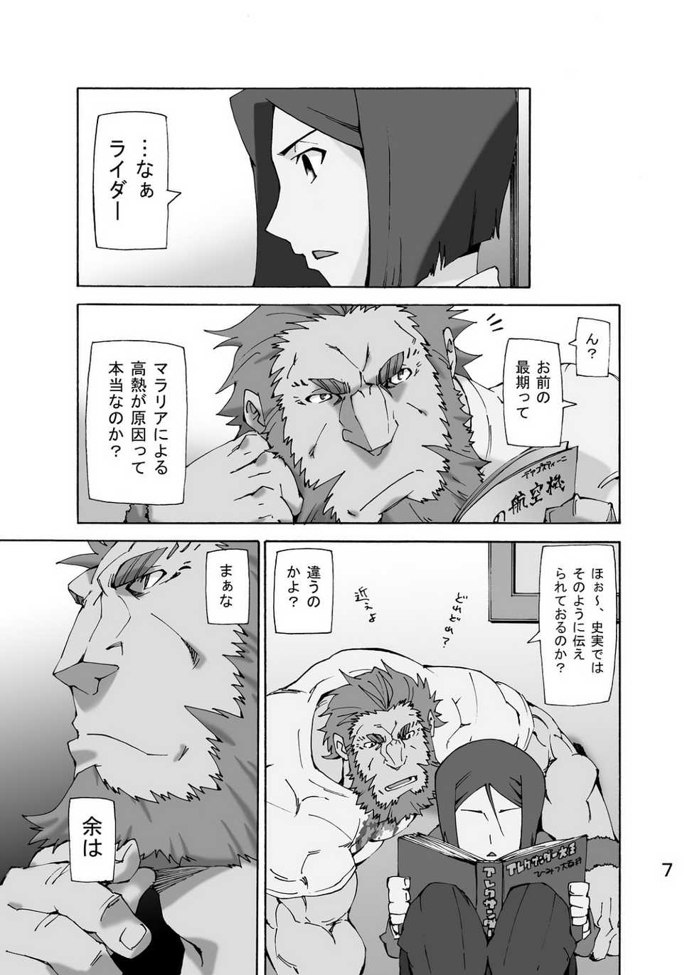 [Toratora-ya (Toratora)] Seifuku-ou to Yukai na Nakama-tachi (Fate/Zero) [Digital] - Page 6