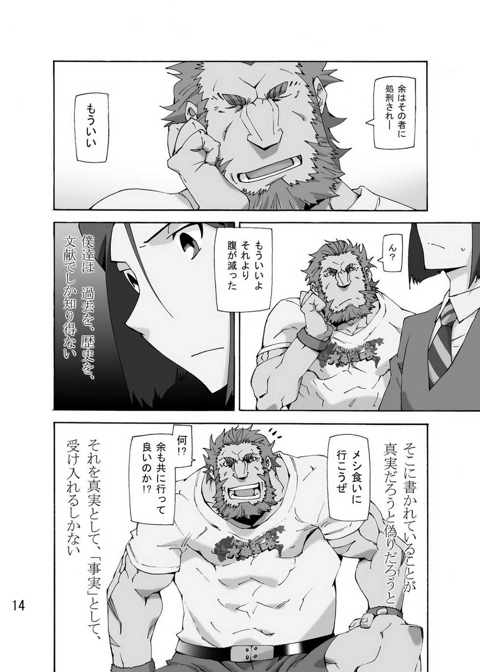 [Toratora-ya (Toratora)] Seifuku-ou to Yukai na Nakama-tachi (Fate/Zero) [Digital] - Page 13