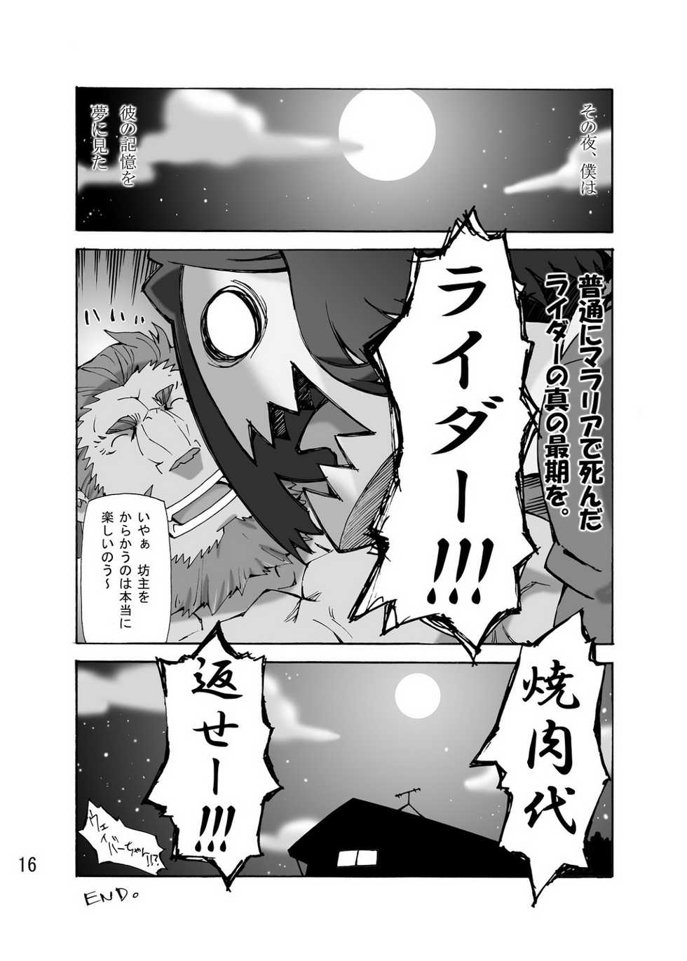 [Toratora-ya (Toratora)] Seifuku-ou to Yukai na Nakama-tachi (Fate/Zero) [Digital] - Page 15