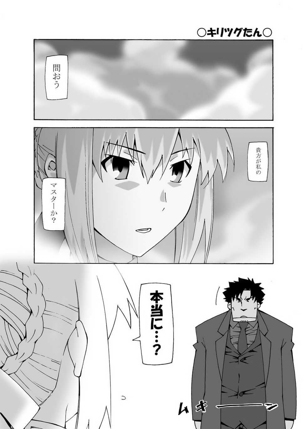 [Toratora-ya (Toratora)] Seifuku-ou to Yukai na Nakama-tachi (Fate/Zero) [Digital] - Page 17