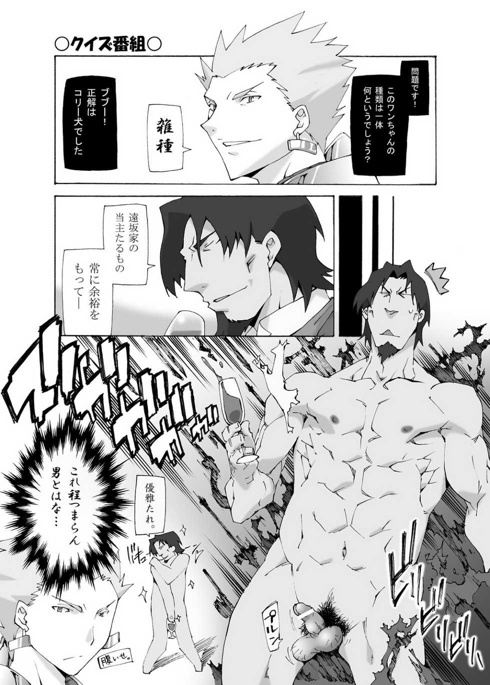 [Toratora-ya (Toratora)] Seifuku-ou to Yukai na Nakama-tachi (Fate/Zero) [Digital] - Page 18