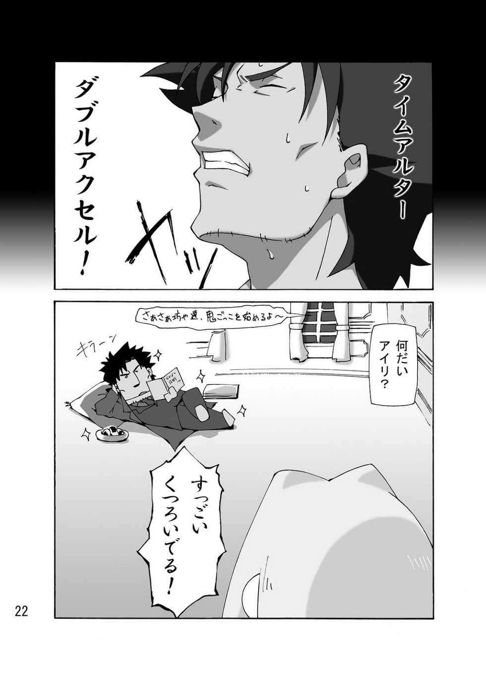 [Toratora-ya (Toratora)] Seifuku-ou to Yukai na Nakama-tachi (Fate/Zero) [Digital] - Page 21