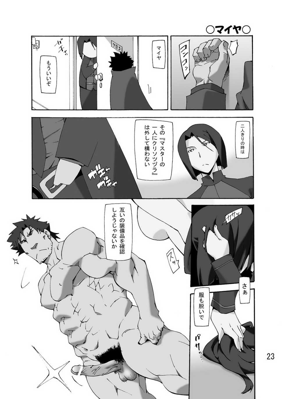 [Toratora-ya (Toratora)] Seifuku-ou to Yukai na Nakama-tachi (Fate/Zero) [Digital] - Page 22
