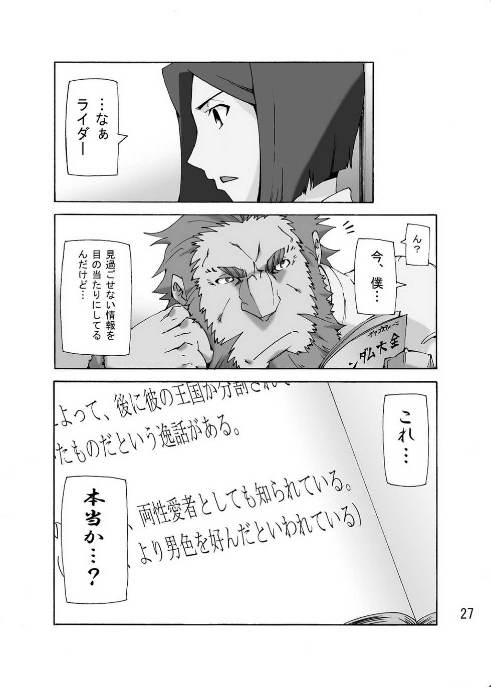 [Toratora-ya (Toratora)] Seifuku-ou to Yukai na Nakama-tachi (Fate/Zero) [Digital] - Page 26