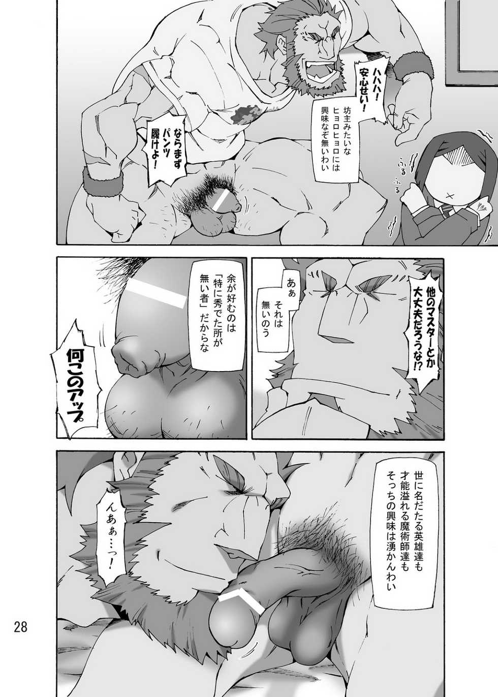 [Toratora-ya (Toratora)] Seifuku-ou to Yukai na Nakama-tachi (Fate/Zero) [Digital] - Page 27