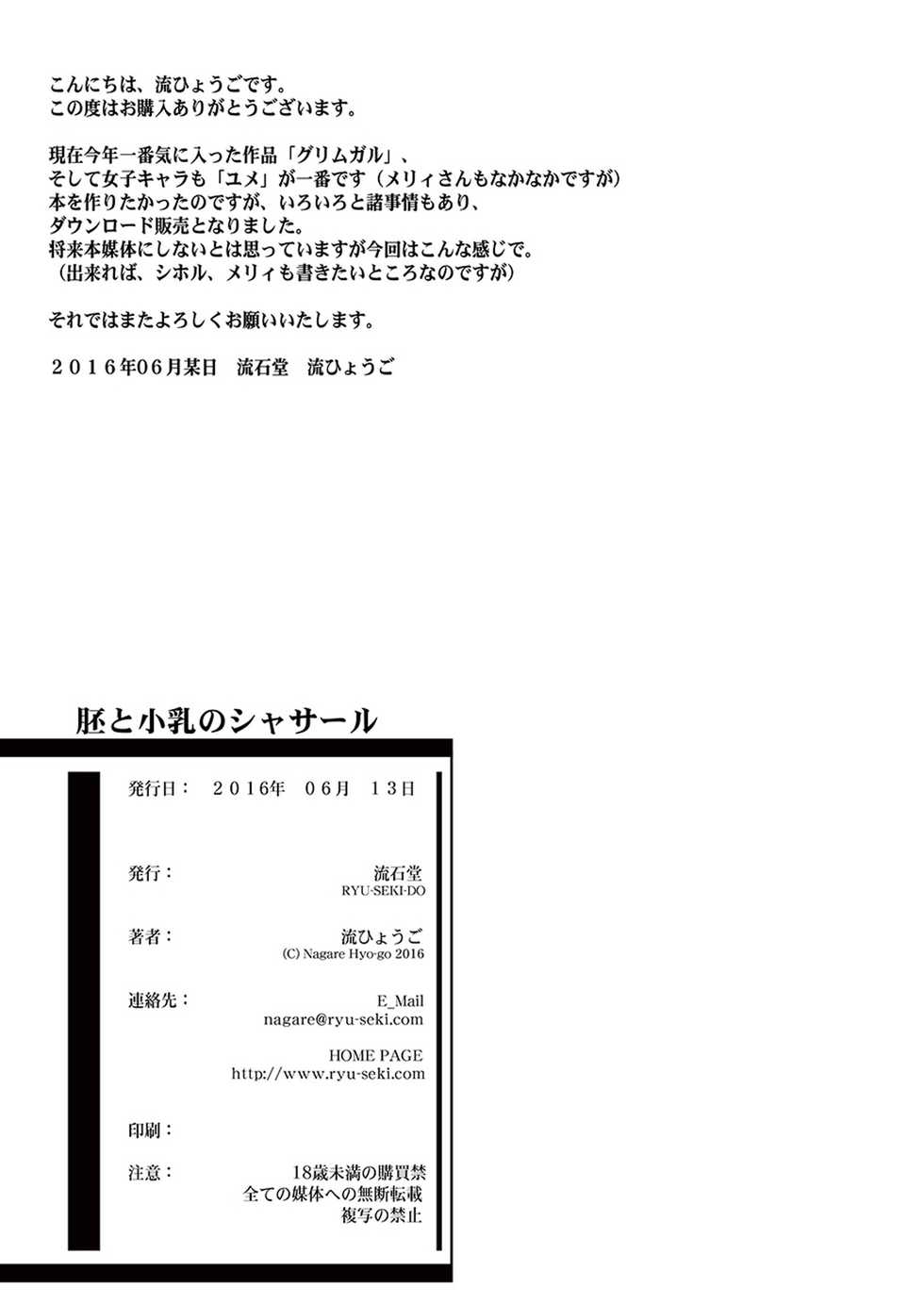 [Ryu-Seki-Do (Nagare Hyo-go)] Hai to Chippai no Chasseur - Chasseur, des l'embryon et de Chippai (Hai to Gensou no Grimgar) - Page 14