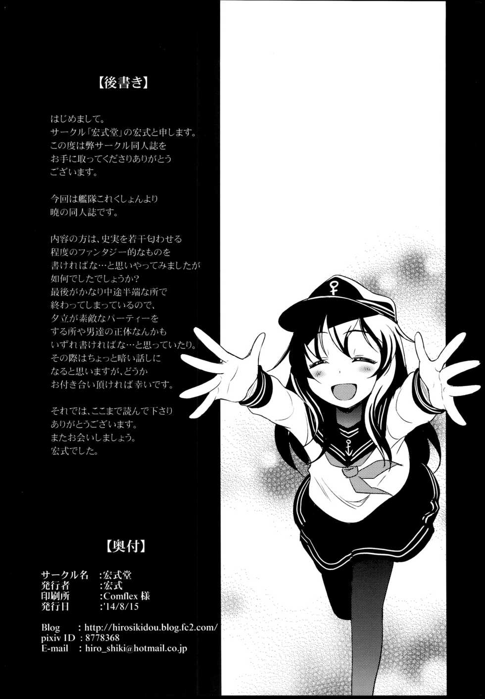 (C86) [Hiroshikidou (Hiroshiki)] Meikai ni Ukabishi Akatsuki no Honoo | Akatsuki's Light Floating Amidst the Dark Sea (Kantai Collection -KanColle-) [English] - Page 28