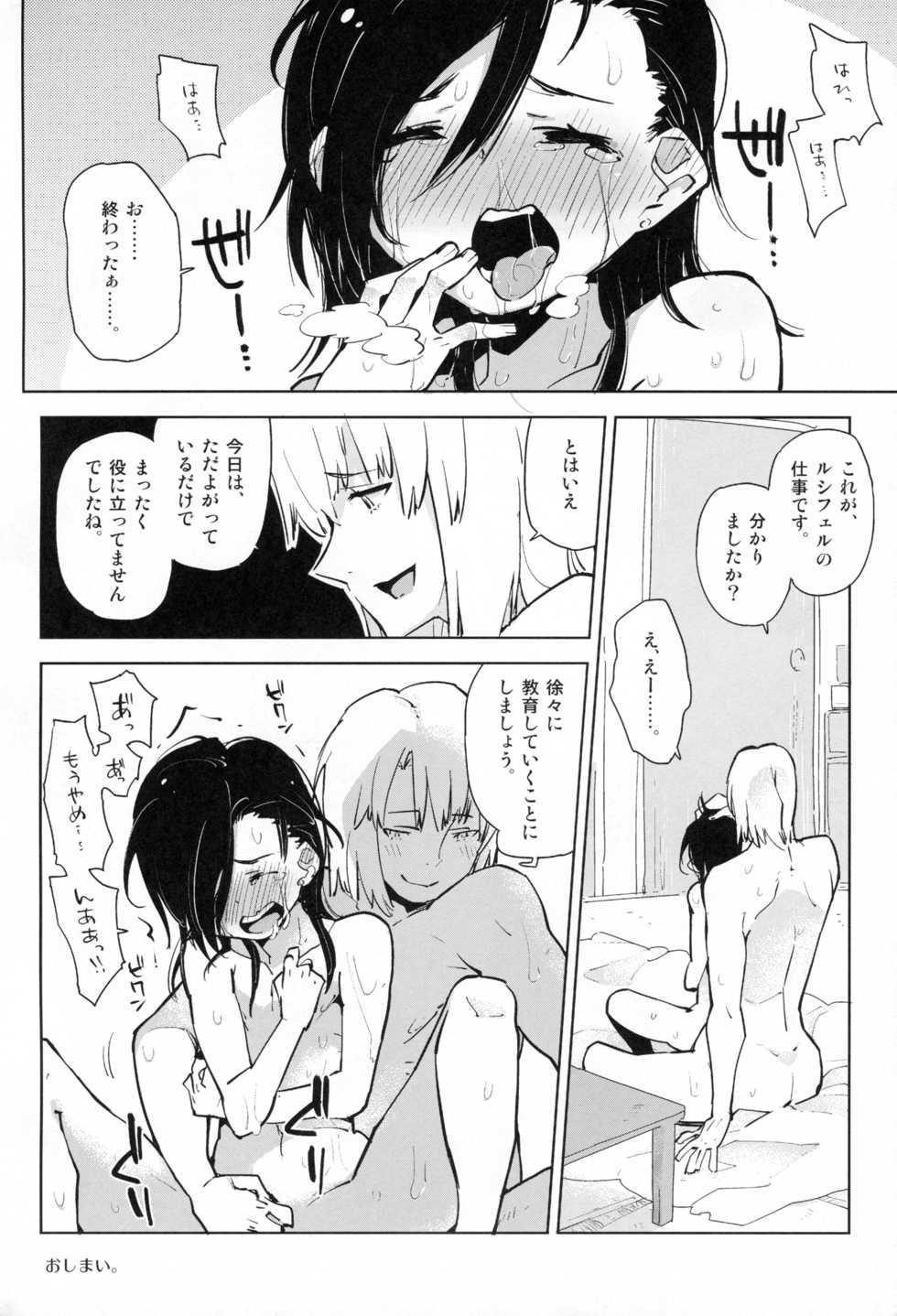 (C84) [Kabuttari Kaburanakattari (Seihoukei)] Urushihara ga, Ashiya ni Nando mo Yogari Ikasareru Hon. (Hataraku Maou-sama!) - Page 23