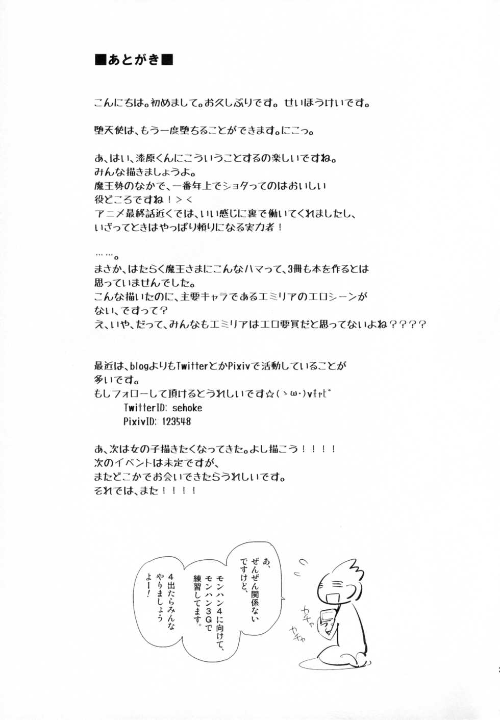 (C84) [Kabuttari Kaburanakattari (Seihoukei)] Urushihara ga, Ashiya ni Nando mo Yogari Ikasareru Hon. (Hataraku Maou-sama!) - Page 24