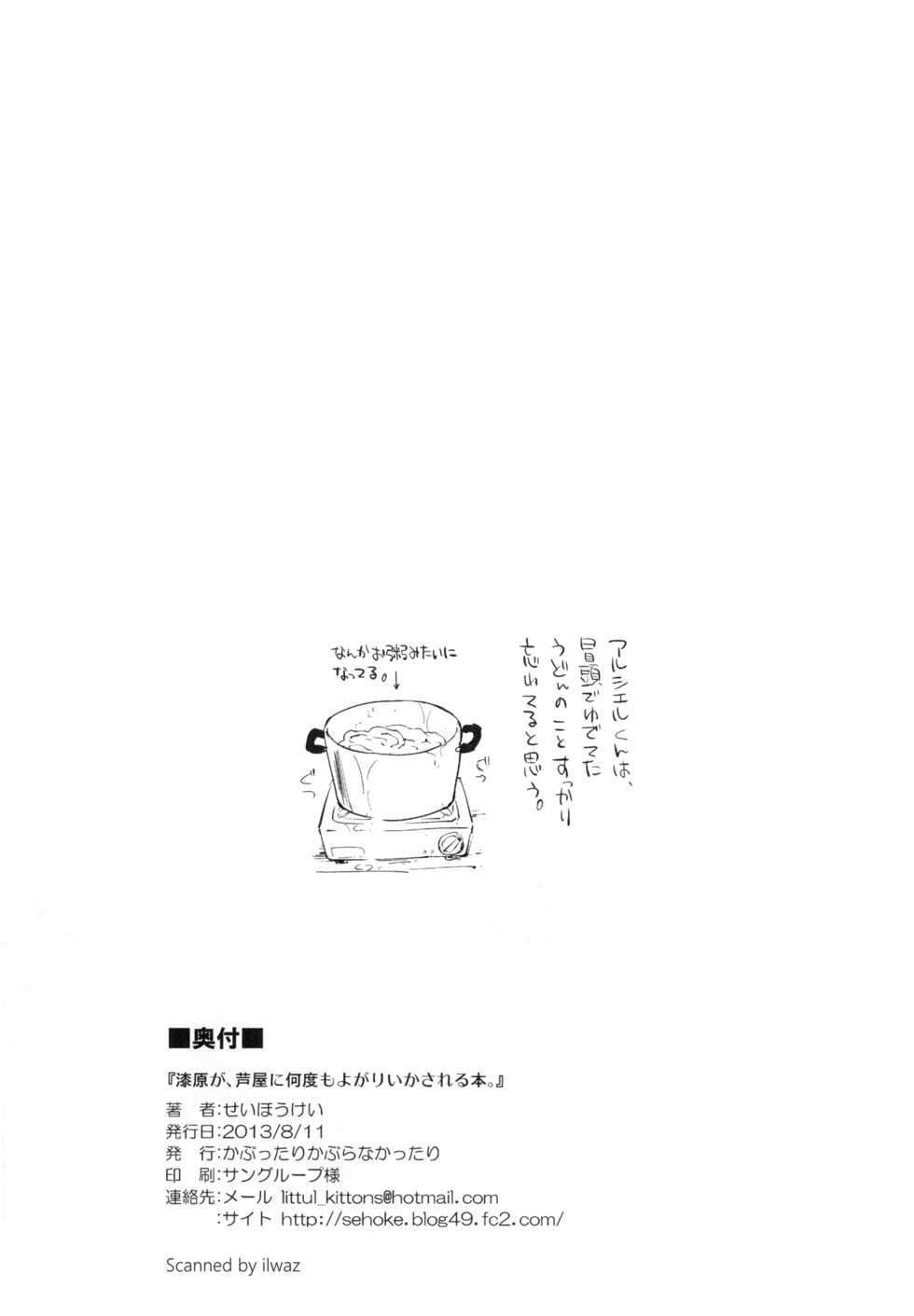 (C84) [Kabuttari Kaburanakattari (Seihoukei)] Urushihara ga, Ashiya ni Nando mo Yogari Ikasareru Hon. (Hataraku Maou-sama!) - Page 25