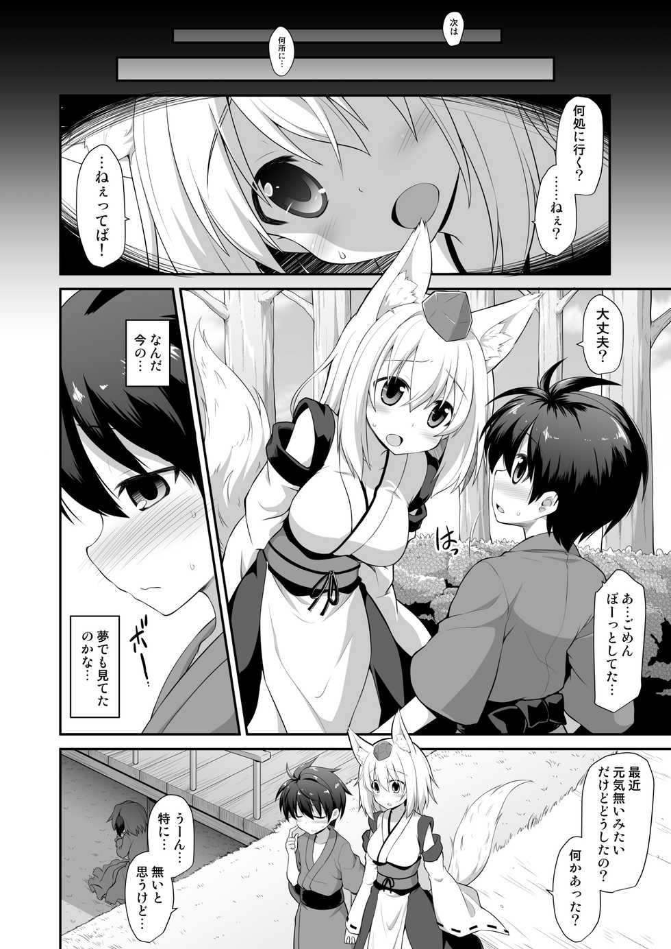 [Akuten Soushin (Kokutou Nikke)] Momiji Onee-chan to Himitsu no Otomari Ecchi (Touhou Project) [Digital] - Page 3