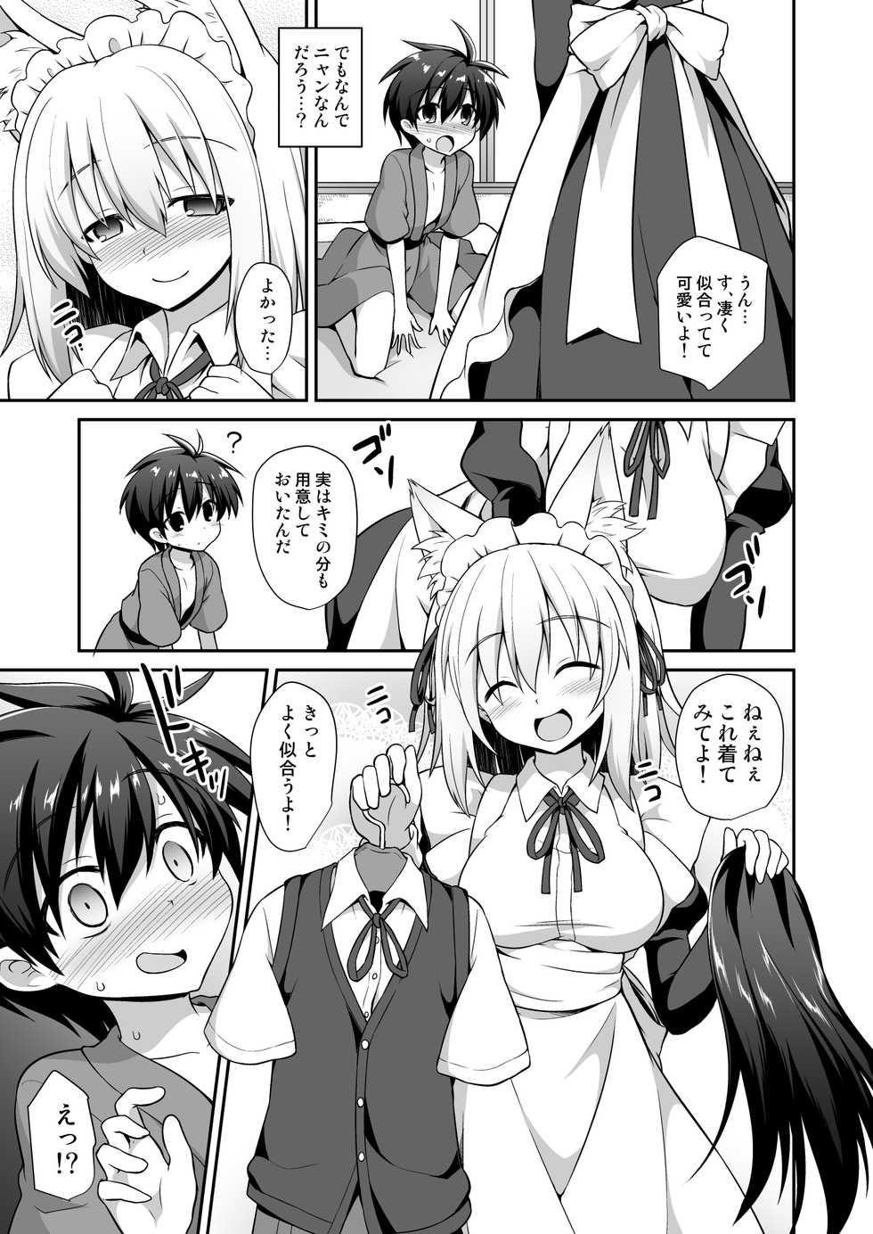 [Akuten Soushin (Kokutou Nikke)] Momiji Onee-chan to Himitsu no Otomari Ecchi (Touhou Project) [Digital] - Page 16