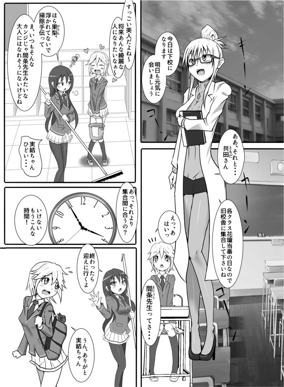 [Zakkin Kougyou (Zakkin)] Seisei Shoujo 2 ~Igyou no Kajitsu-tachi~ - Page 2