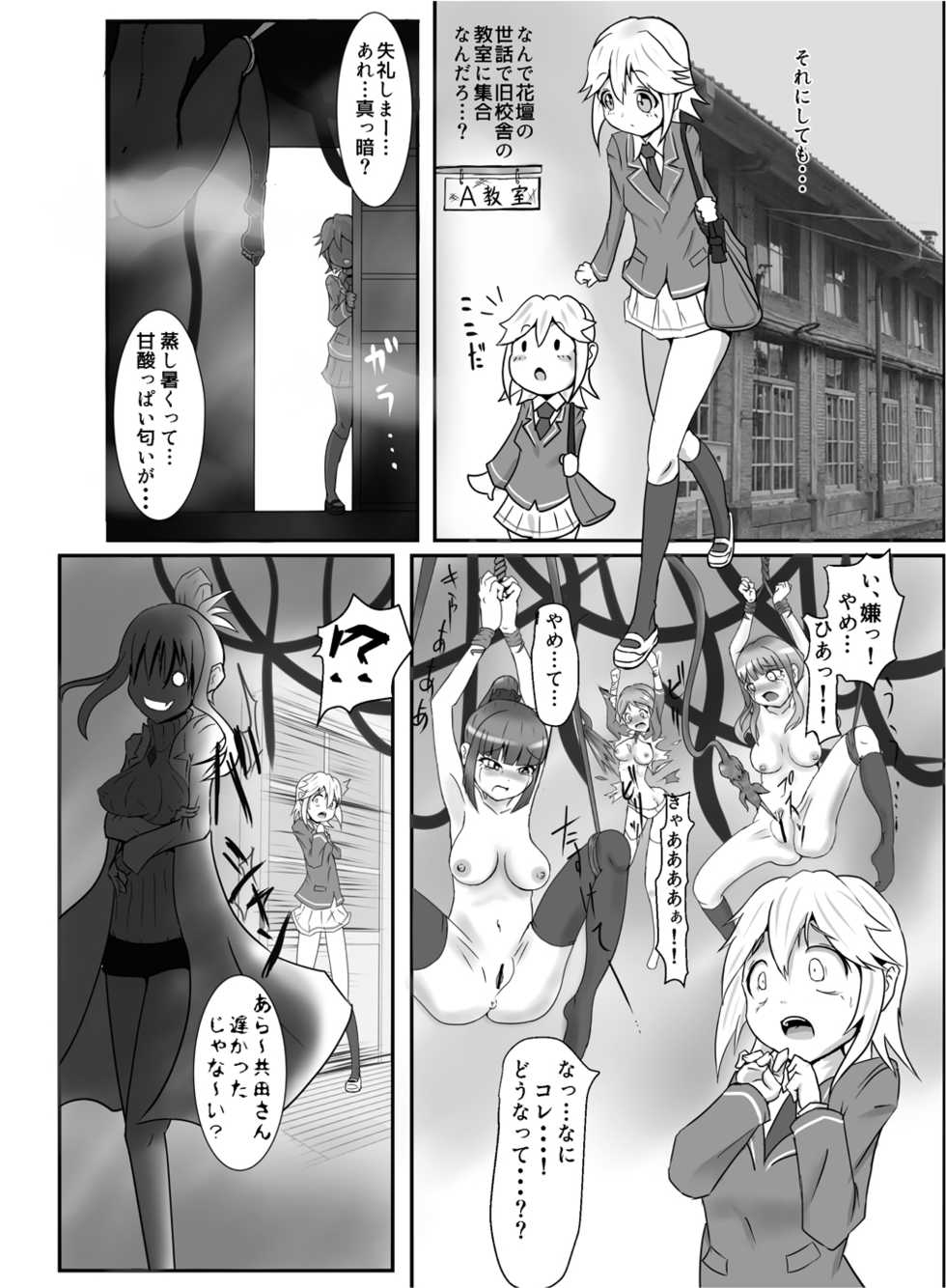 [Zakkin Kougyou (Zakkin)] Seisei Shoujo 2 ~Igyou no Kajitsu-tachi~ - Page 3