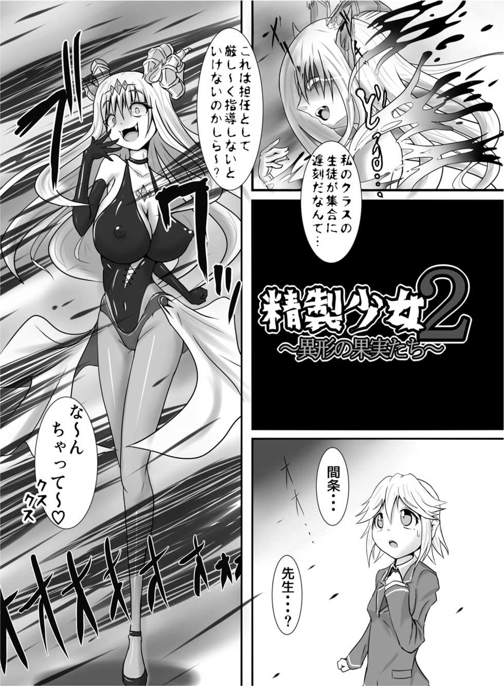 [Zakkin Kougyou (Zakkin)] Seisei Shoujo 2 ~Igyou no Kajitsu-tachi~ - Page 4