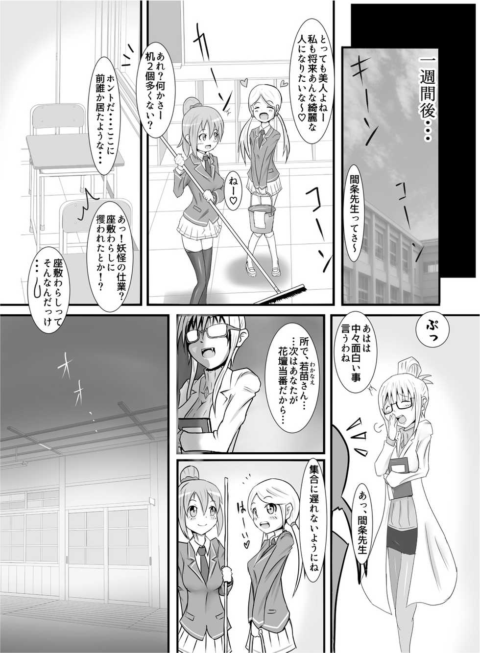 [Zakkin Kougyou (Zakkin)] Seisei Shoujo 2 ~Igyou no Kajitsu-tachi~ - Page 19