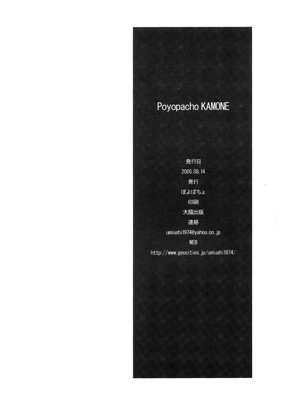 (C68) [Poyopacho (UmiUshi)] Poyopacho KAMONE (Eureka 7) - Page 29