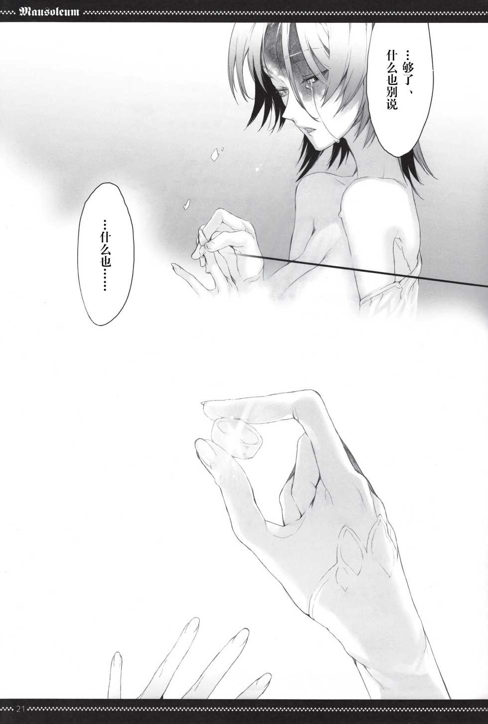 (C82) [A.P.YAMAMOH (Yamamoh)] Mausoleum (Dark Souls) [Chinese] [Gothic Slime个人汉化] - Page 20