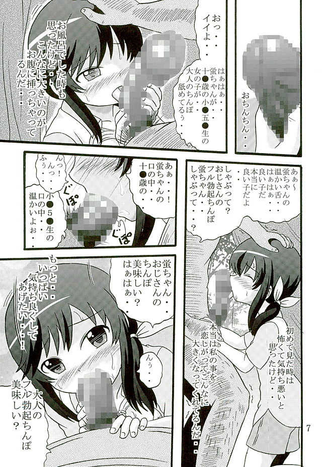 (SHT2016 Haru) [Kouya ni Sakebu Aitsu no Heya (Balpanther)] Sodachizakari no Hotaru-chan to Motto Nakayoku Natta (Non Non Biyori) - Page 8